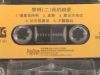 一人推薦一首單曲循環(huán)的歌！一次就將你們的歌單塞滿！